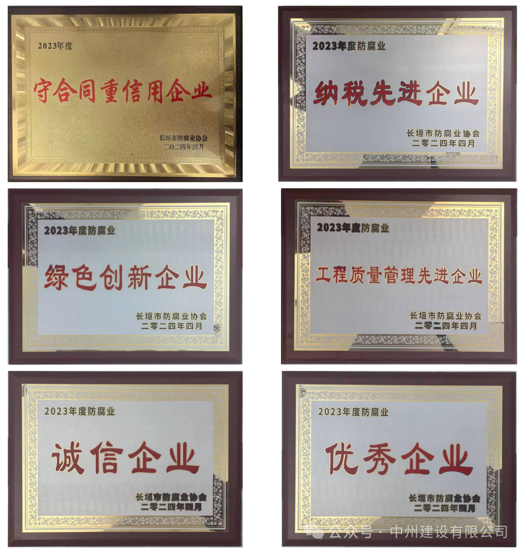 美譽殊榮丨中州建設有限公司獲評2023年度長垣市納稅先進企業等多項榮譽稱號！